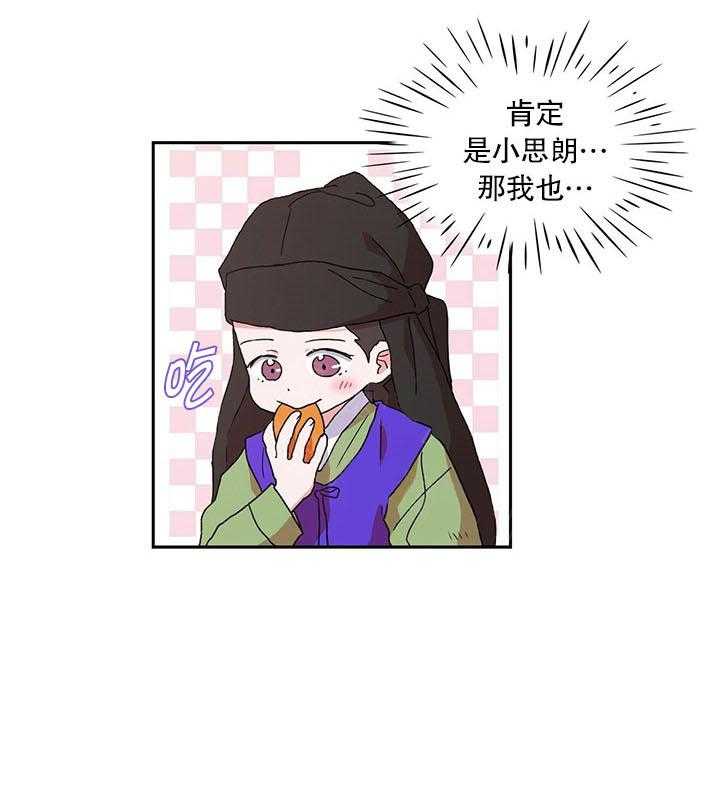 半月书生 第11话 伴侣 第47页