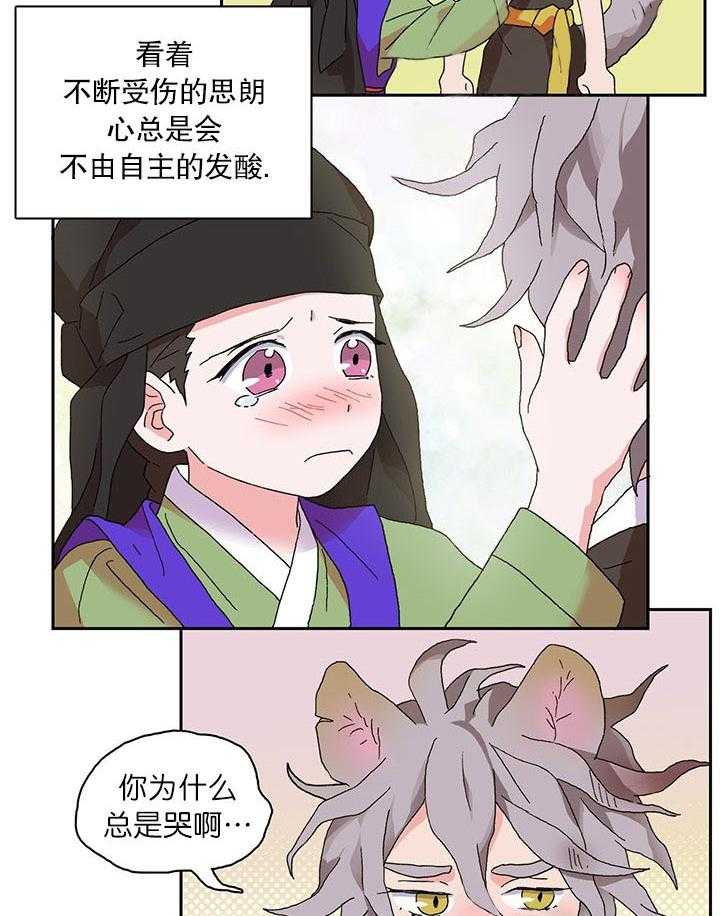 半月书生 第12话 离开 第2页
