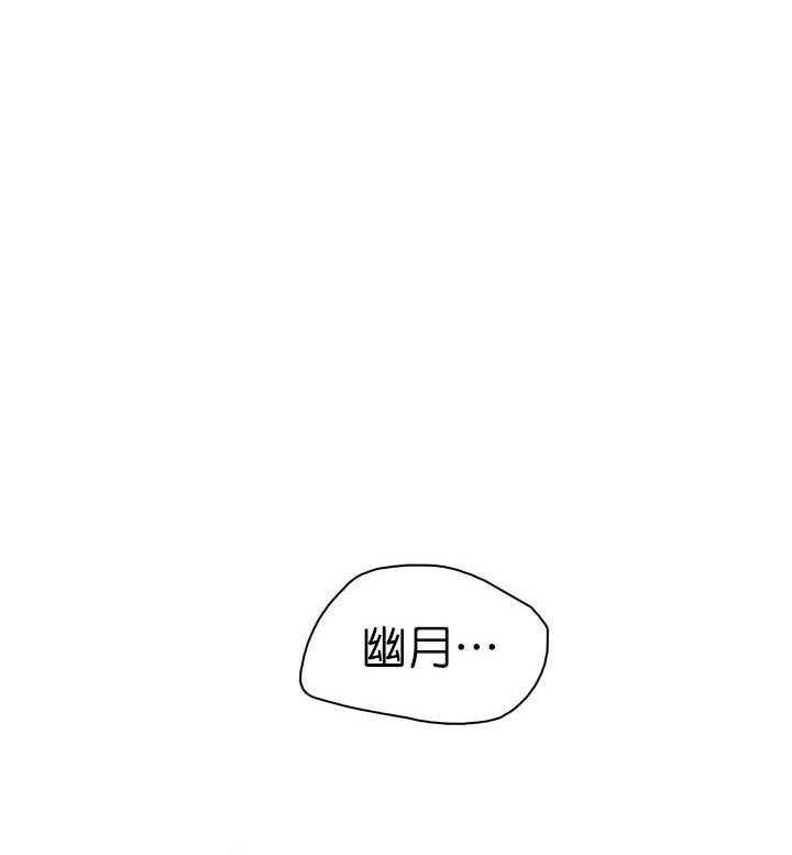 半月书生 第12话 离开 第19页