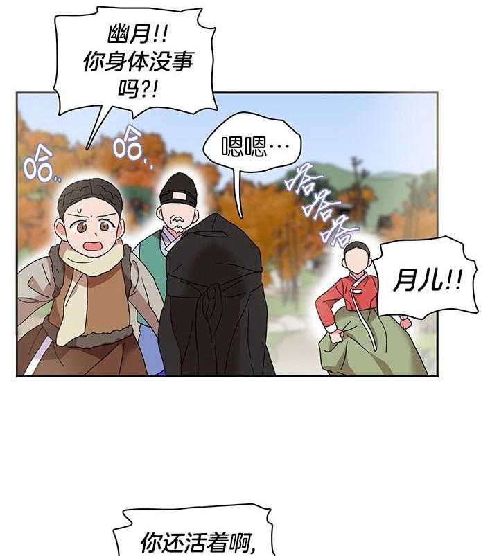 半月书生 第12话 离开 第30页