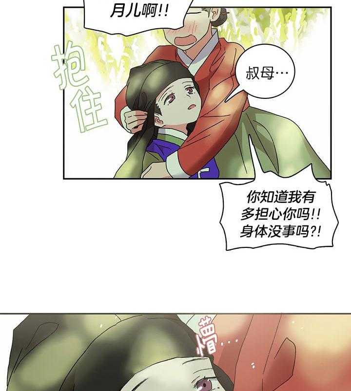 半月书生 第12话 离开 第31页