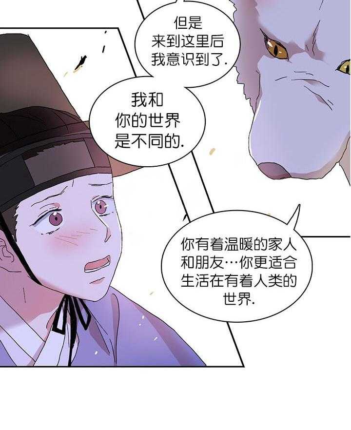 半月书生 第12话 离开 第44页