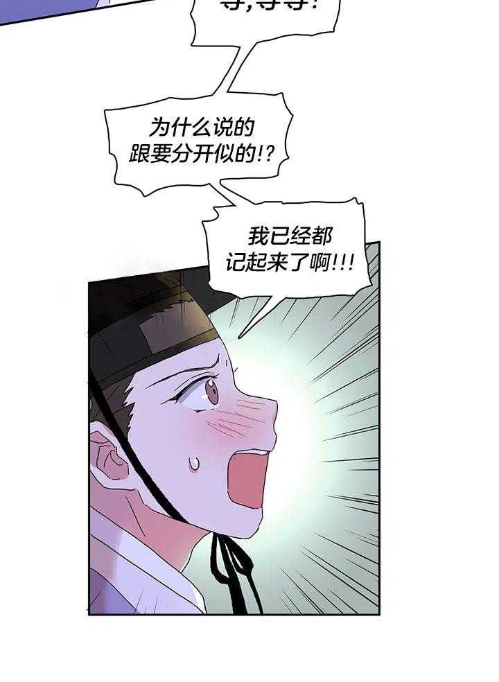 半月书生 第12话 离开 第46页