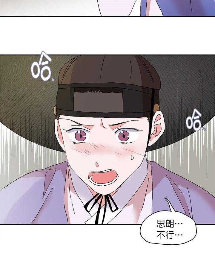 半月书生 第12话 离开 第53页