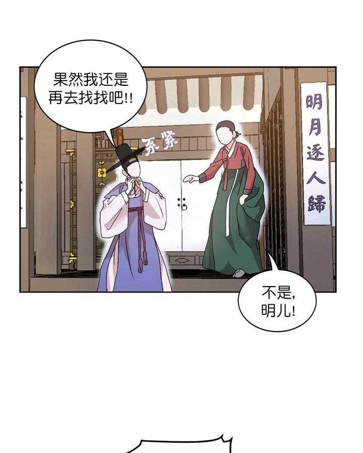 半月书生 第13话 微弱 第22页