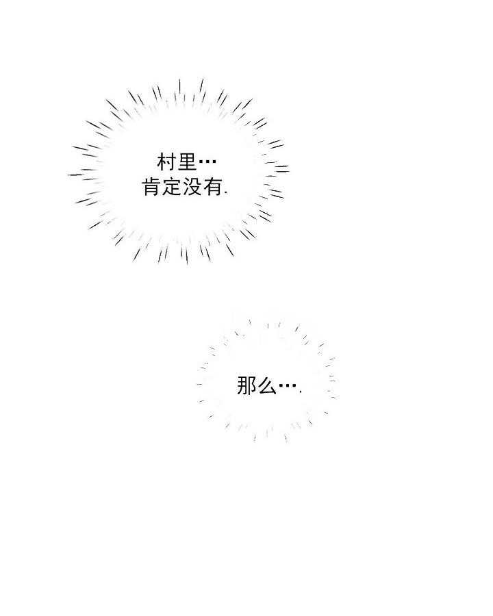 半月书生 第13话 微弱 第25页