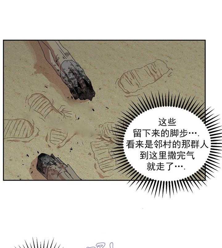 半月书生 第13话 微弱 第29页