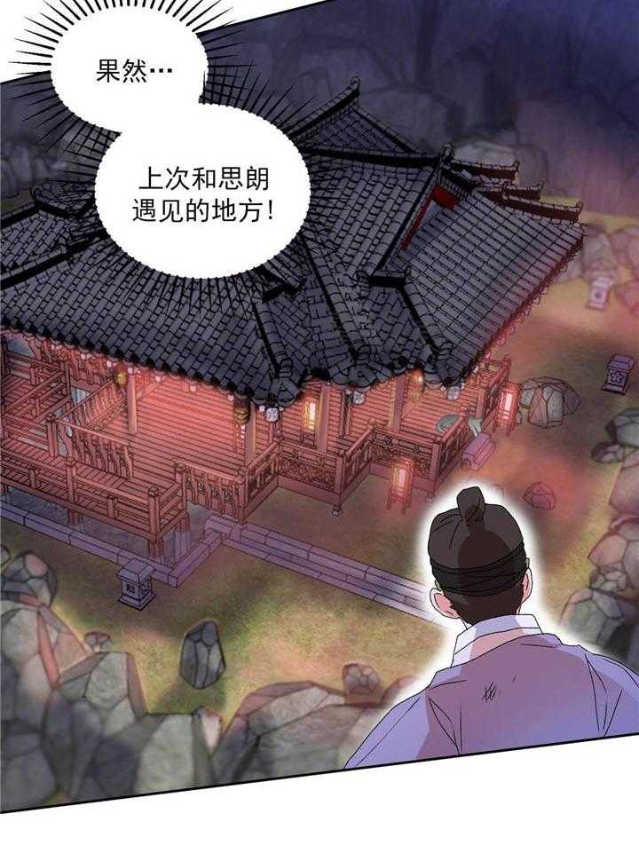 半月书生 第14话 混蛋快醒来 第12页