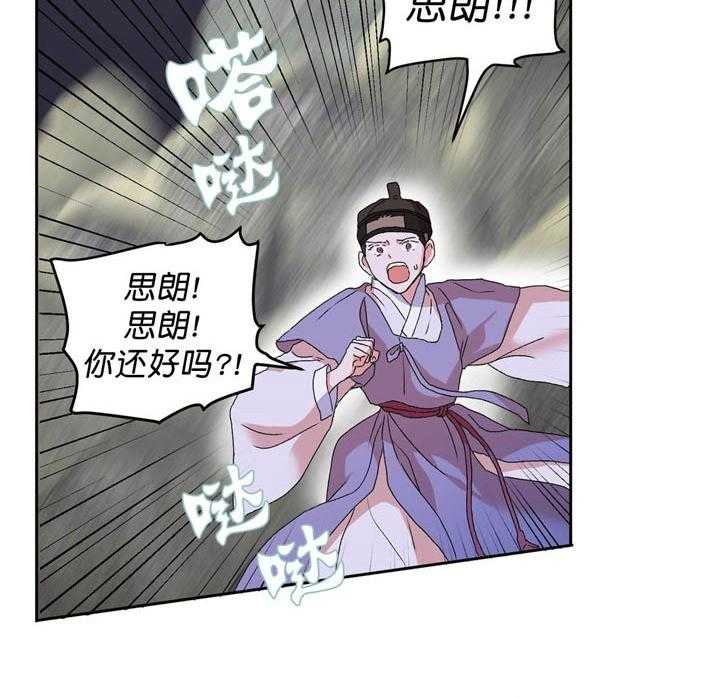 半月书生 第14话 混蛋快醒来 第15页