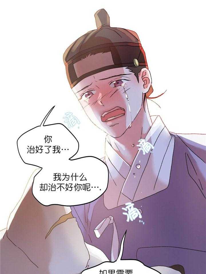 半月书生 第14话 混蛋快醒来 第24页