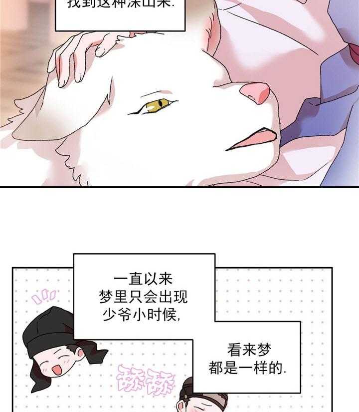 半月书生 第14话 混蛋快醒来 第32页