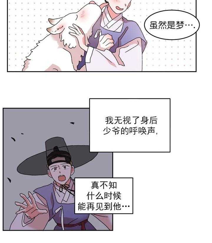 半月书生 第14话 混蛋快醒来 第33页