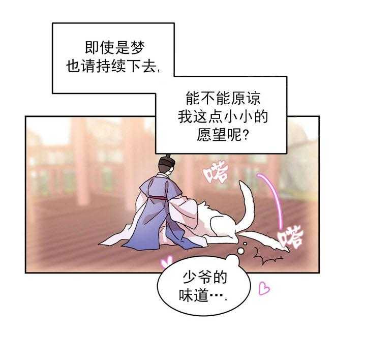 半月书生 第14话 混蛋快醒来 第34页