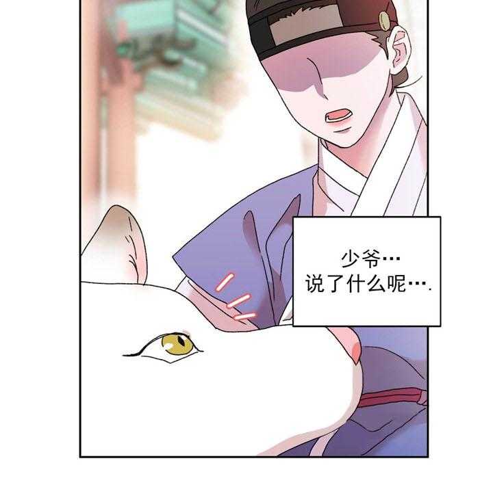 半月书生 第14话 混蛋快醒来 第36页