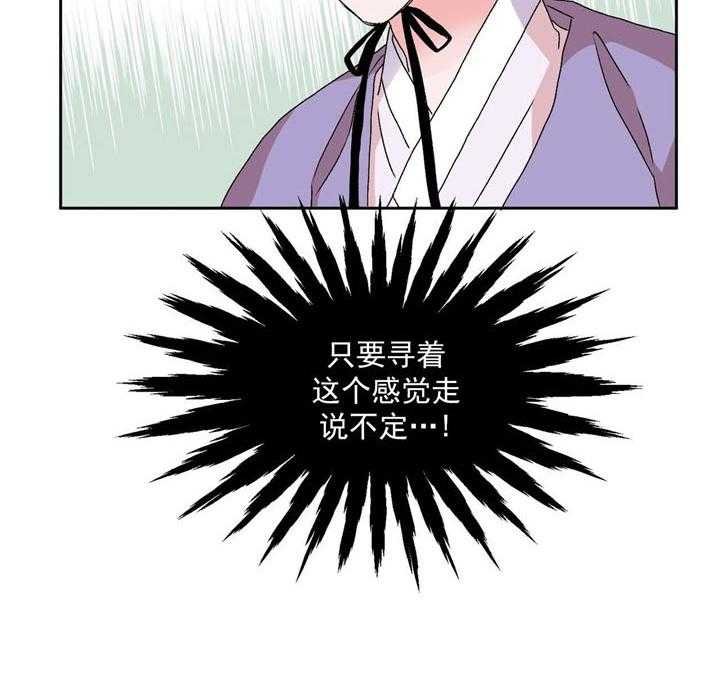 半月书生 第14话 混蛋快醒来 第5页