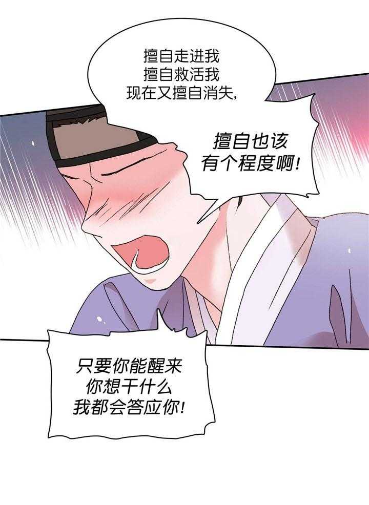 半月书生 第14话 混蛋快醒来 第41页
