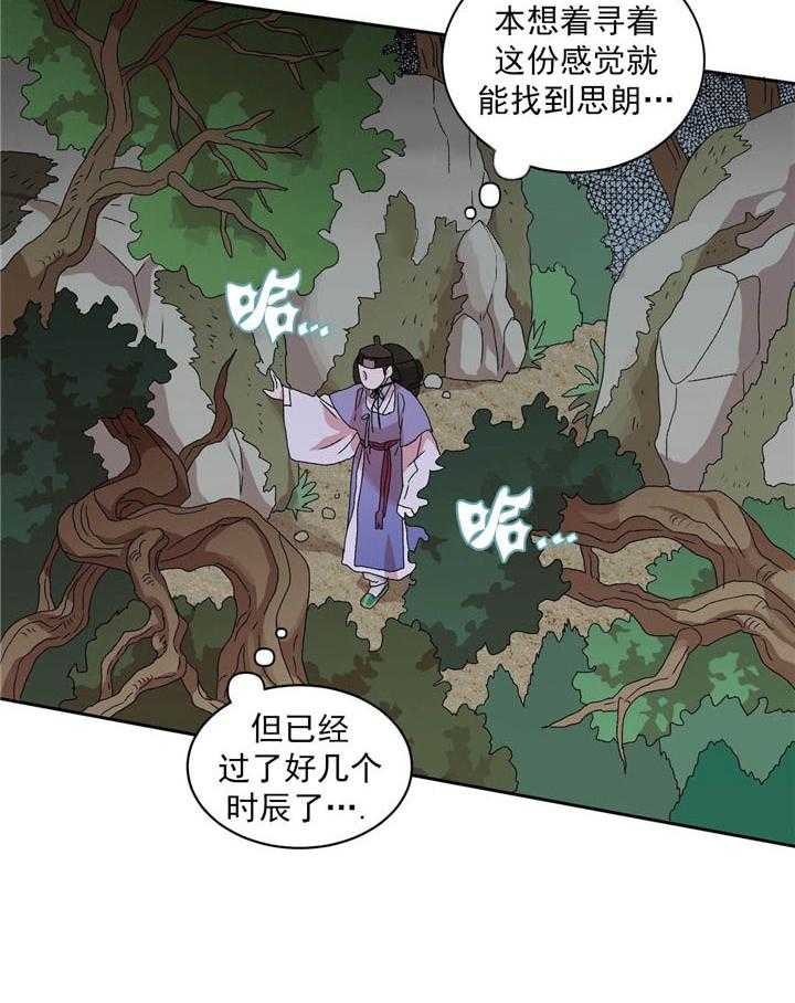 半月书生 第14话 混蛋快醒来 第7页