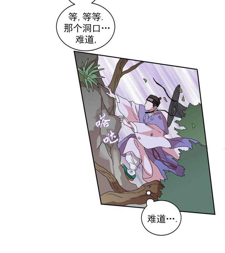 半月书生 第14话 混蛋快醒来 第10页