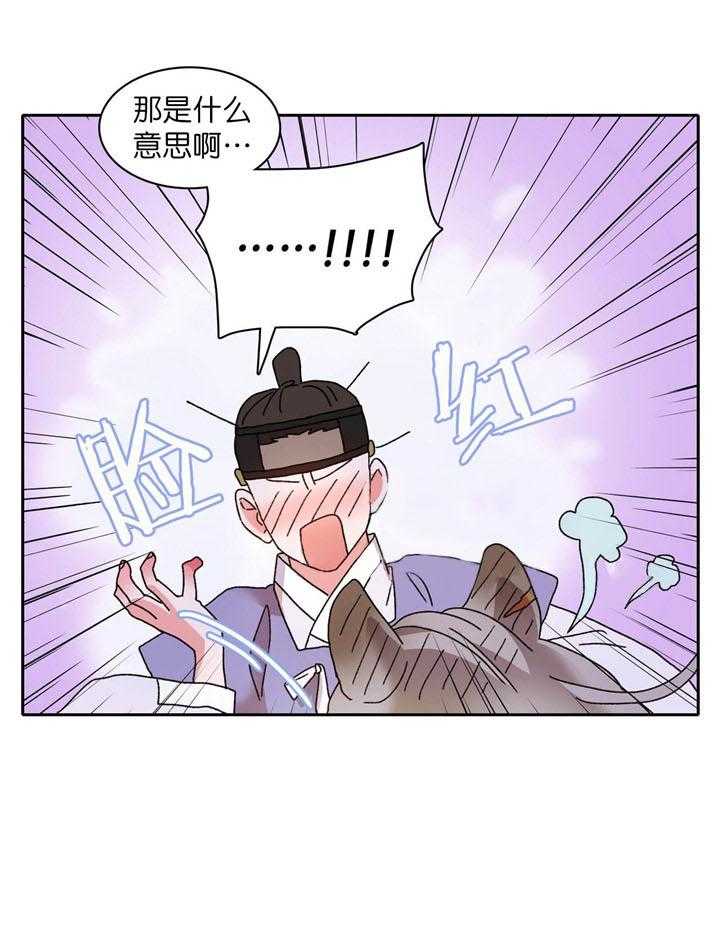 半月书生 第15话 有点可爱 第22页
