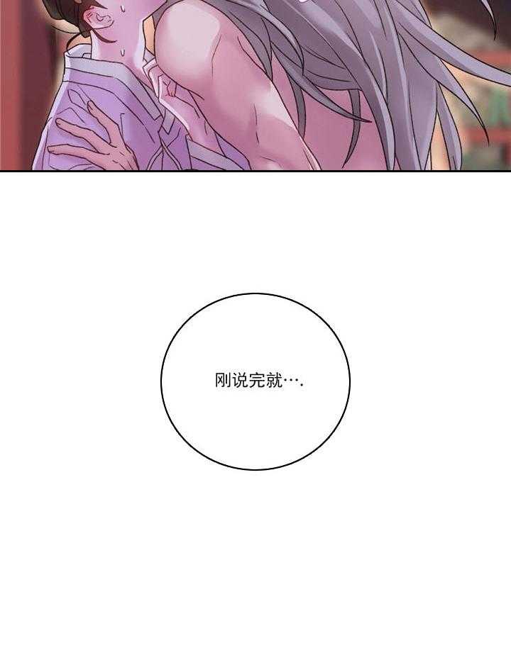 半月书生 第15话 有点可爱 第25页