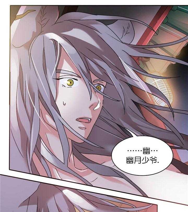 半月书生 第15话 有点可爱 第5页