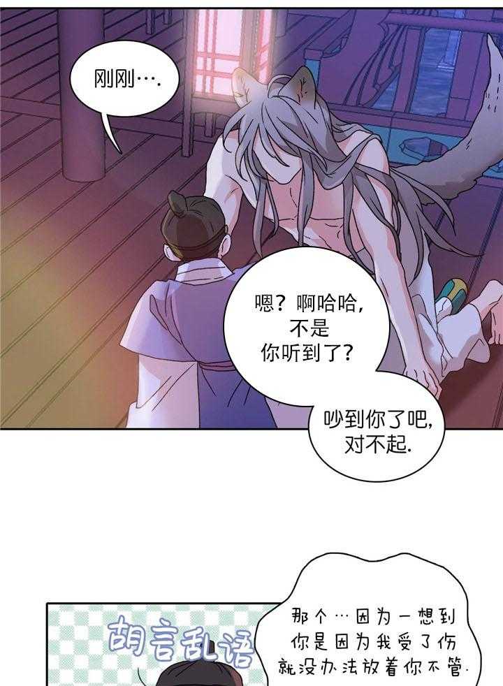 半月书生 第15话 有点可爱 第7页