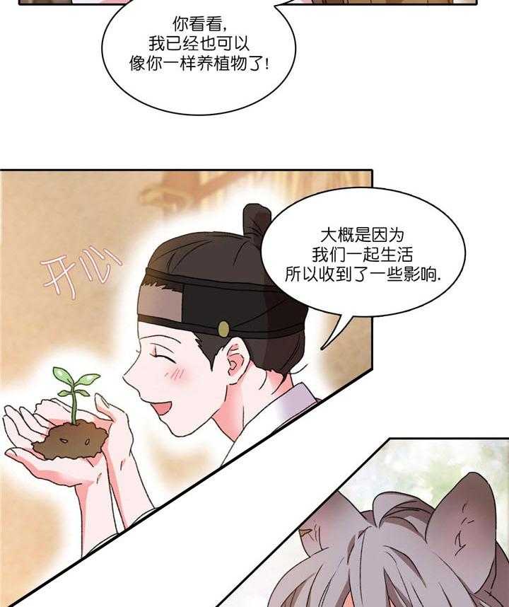 半月书生 第16话 一起生活 第11页
