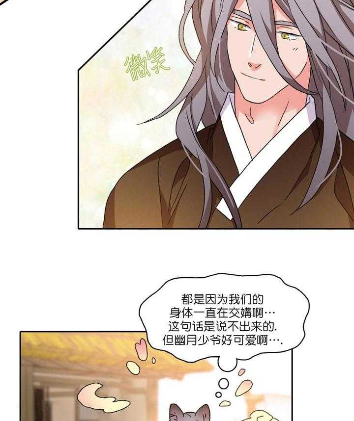 半月书生 第16话 一起生活 第12页