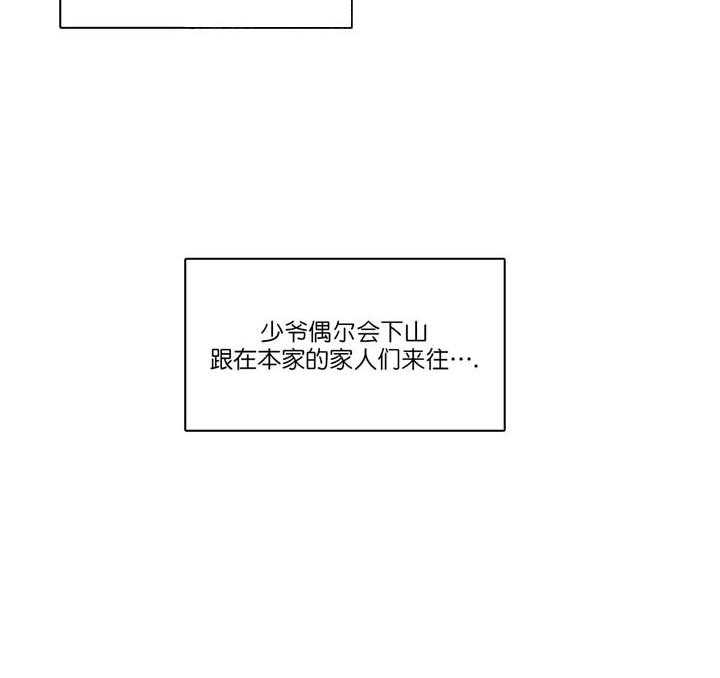 半月书生 第16话 一起生活 第16页