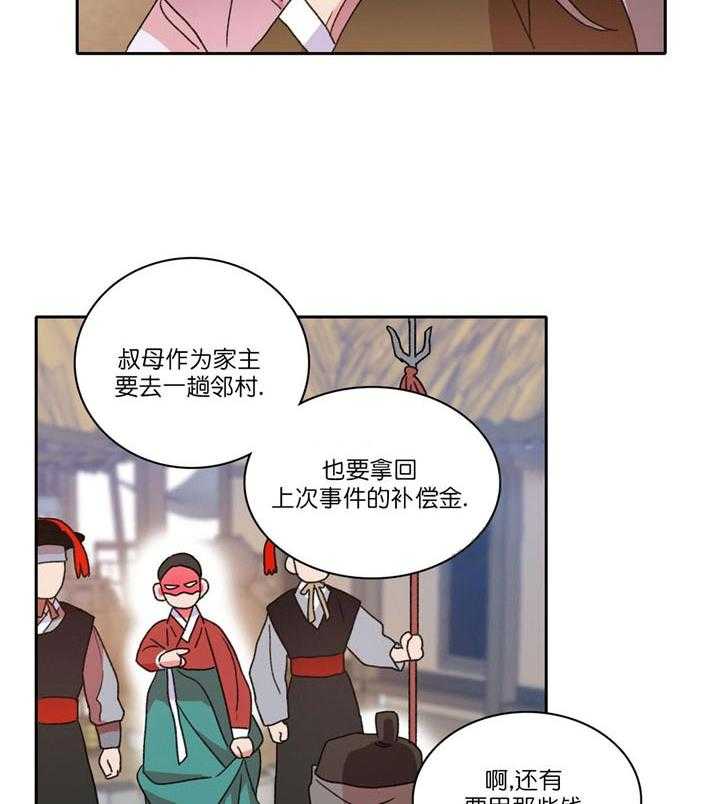 半月书生 第16话 一起生活 第18页