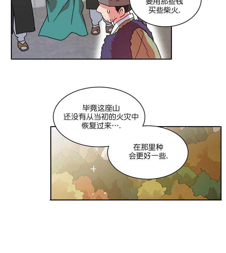 半月书生 第16话 一起生活 第19页