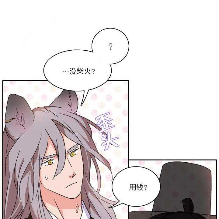 半月书生 第16话 一起生活 第20页