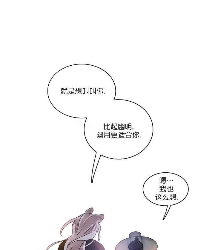 半月书生 第16话 一起生活 第32页