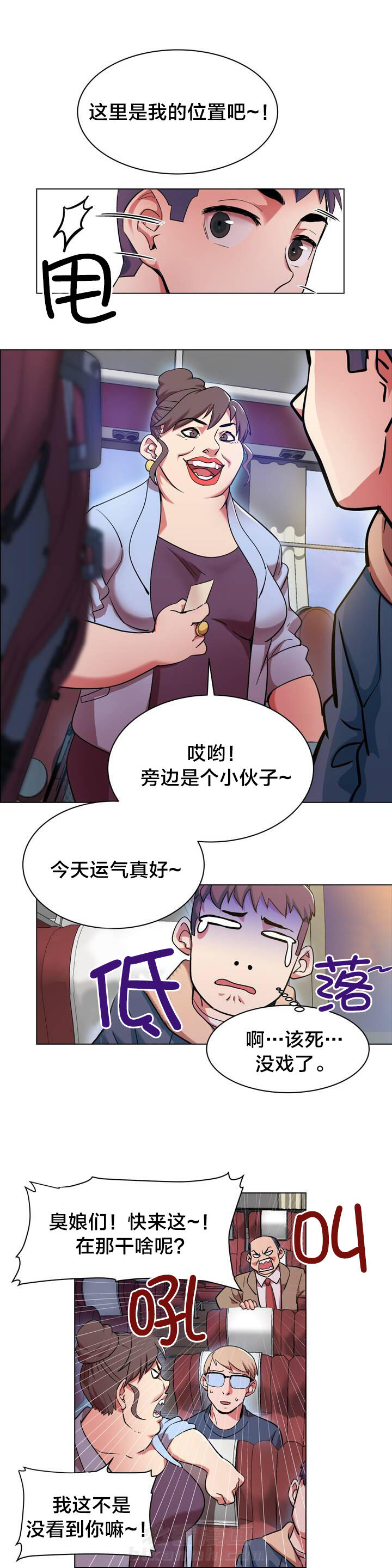 独家放映 第1话 长途车（一） 第14页