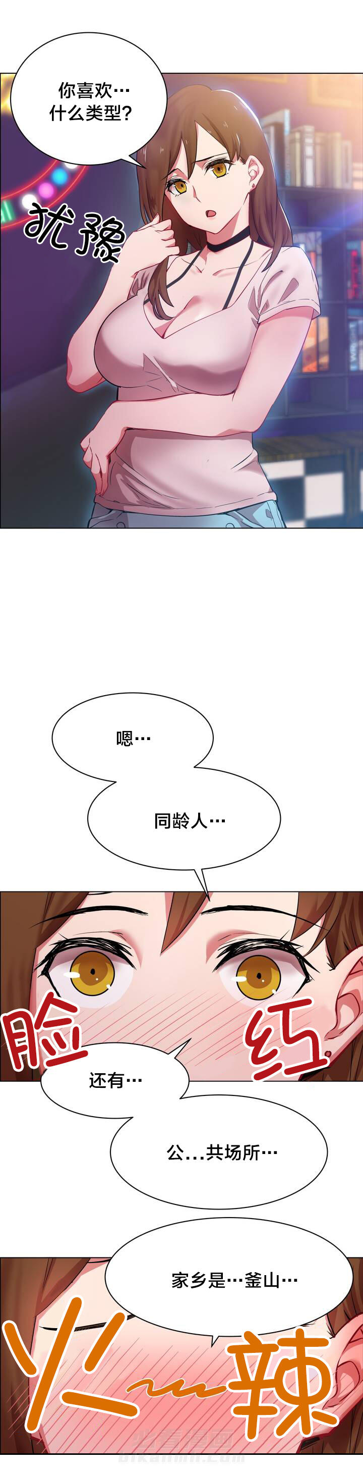 独家放映 第1话 长途车（一） 第3页