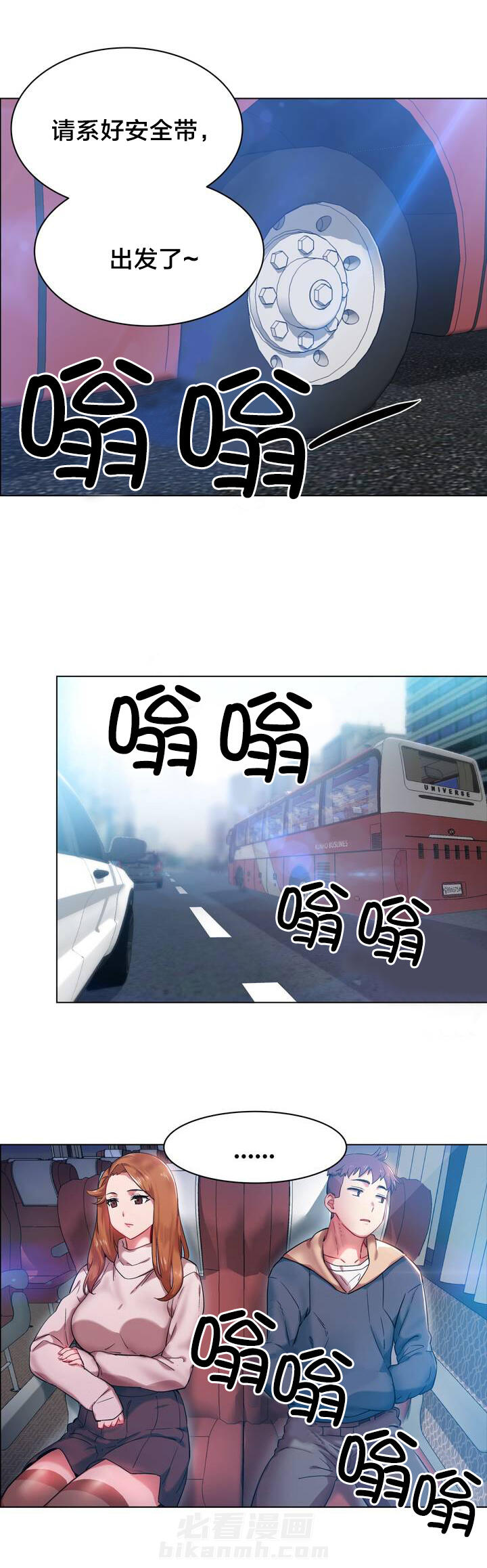 独家放映 第2话 长途车（二） 第4页