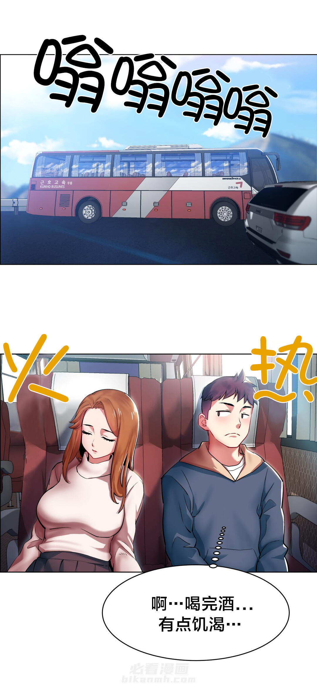 独家放映 第3话 长途车（三） 第1页
