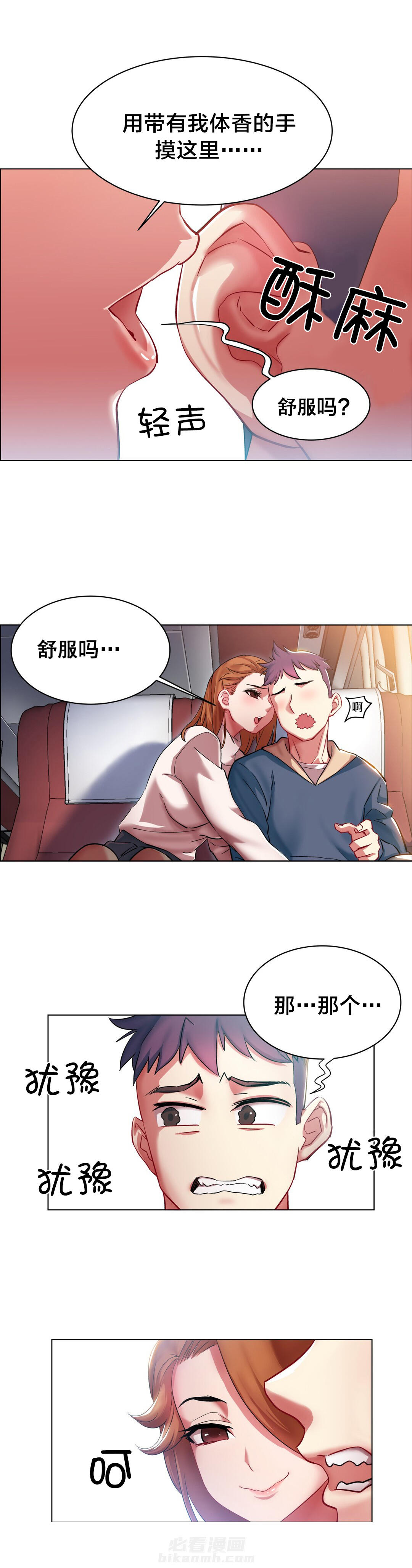 独家放映 第3话 长途车（三） 第3页