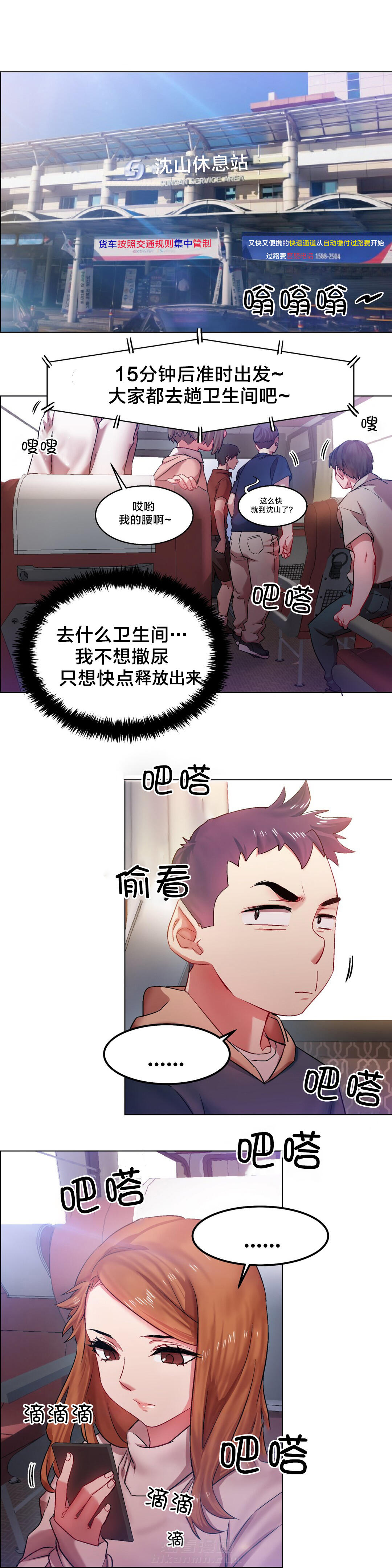 独家放映 第7话 长途车（七） 第4页