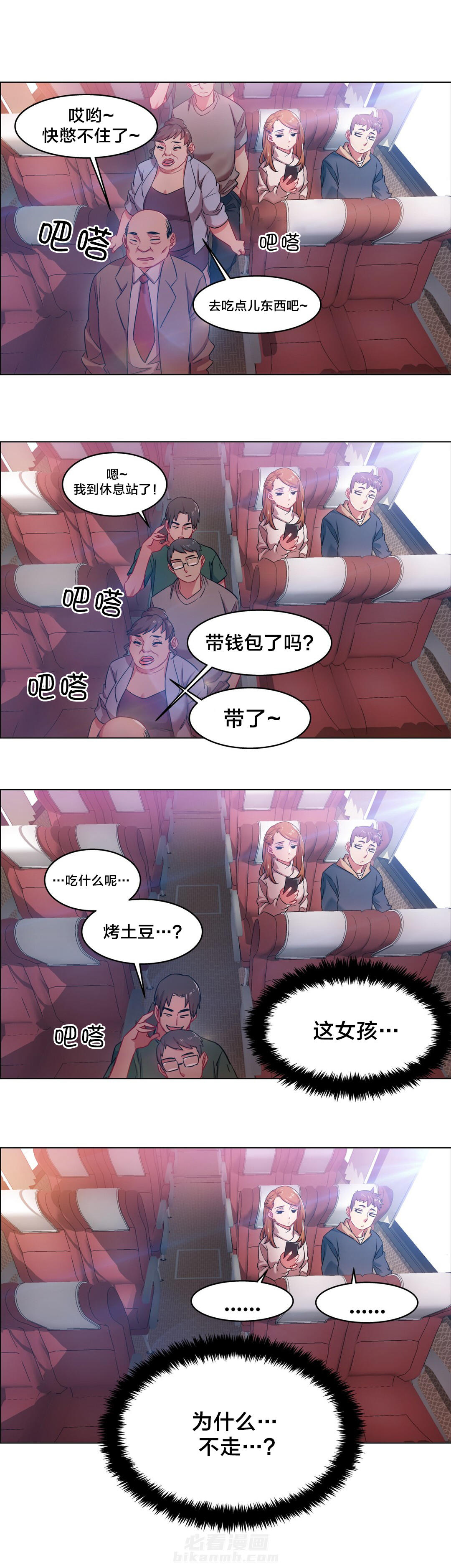 独家放映 第7话 长途车（七） 第5页