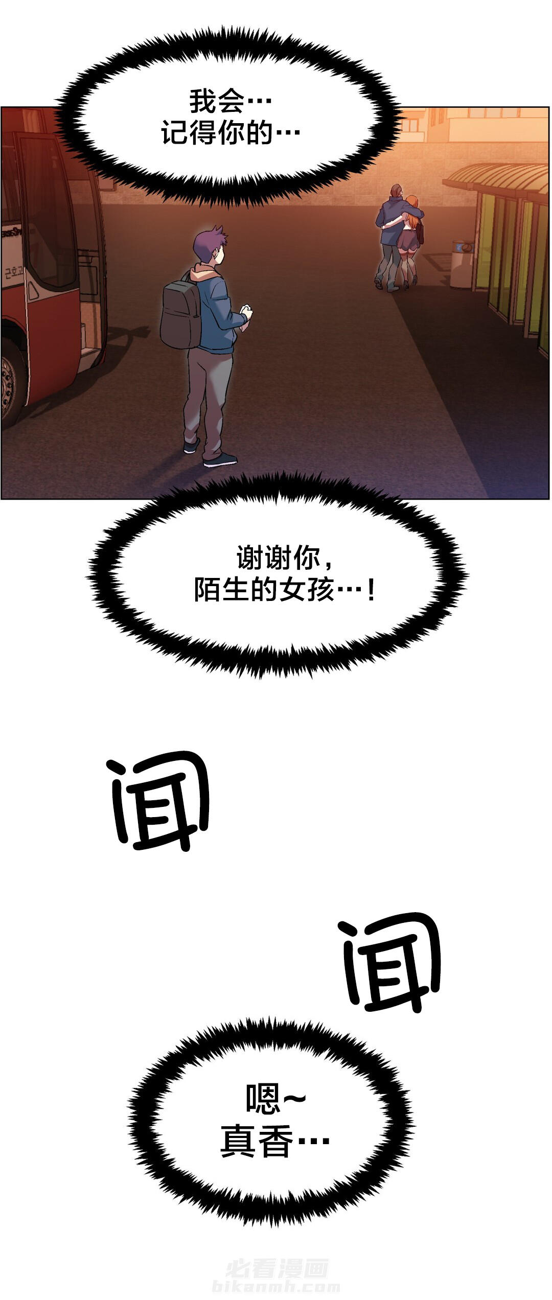 独家放映 第9话 长途车（完结） 第13页