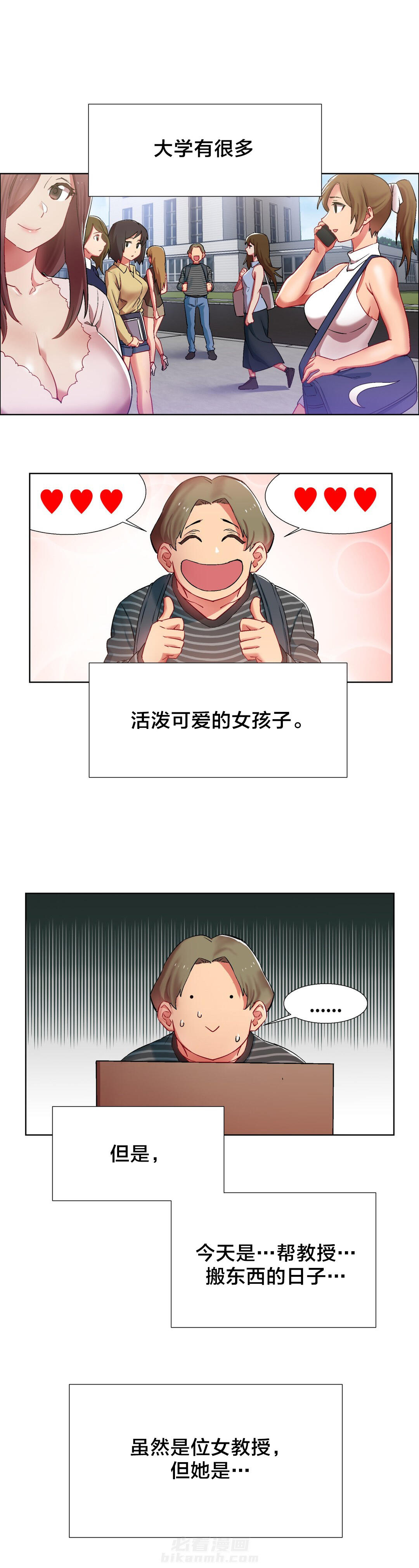 独家放映 第10话 女教授的房间（一） 第12页