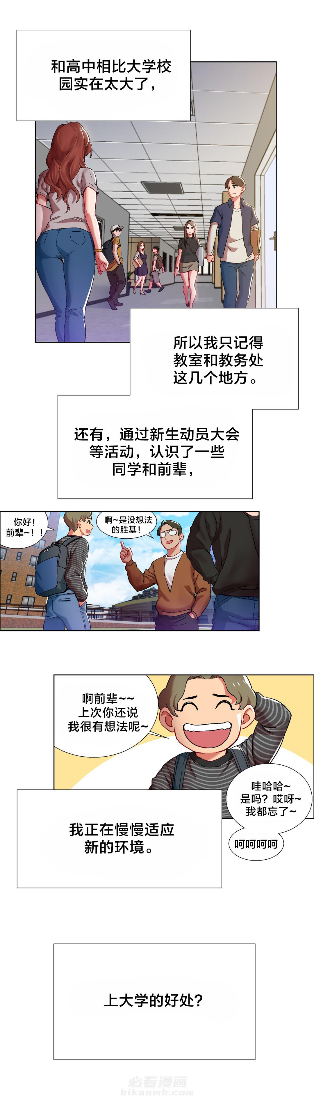独家放映 第10话 女教授的房间（一） 第10页