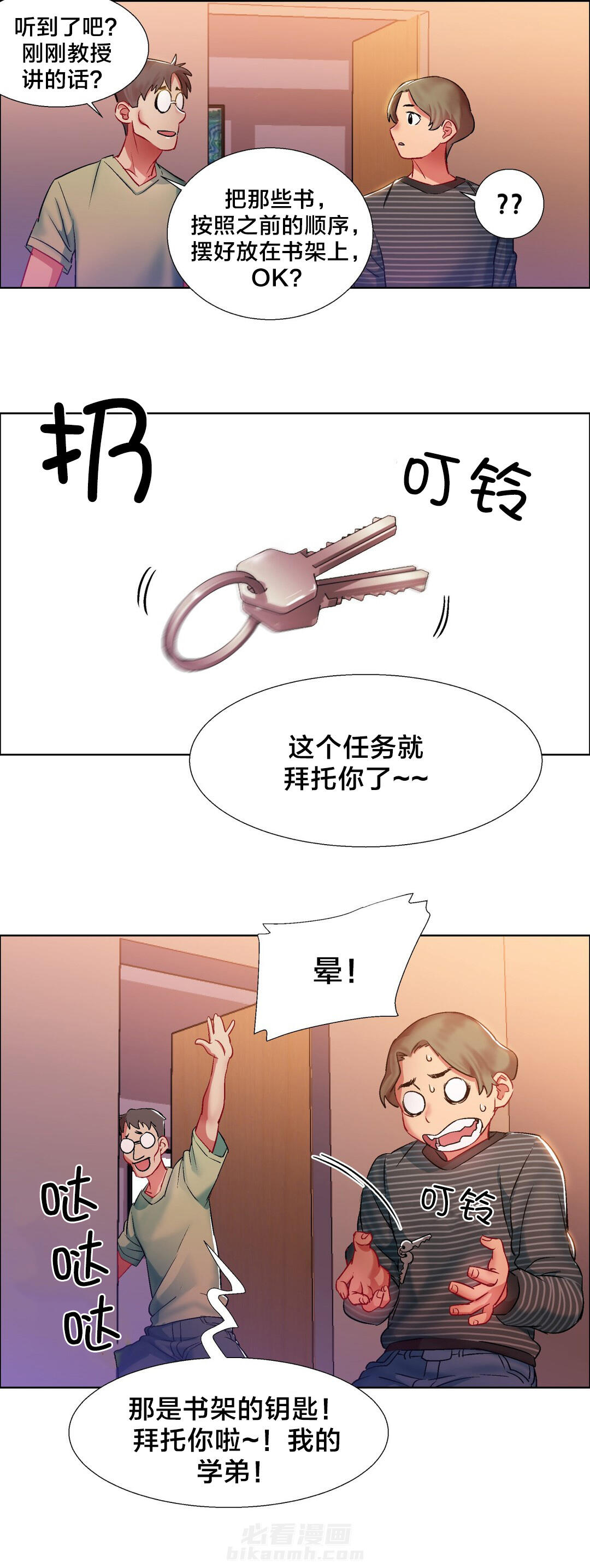 独家放映 第11话 女教授的房间（二） 第11页