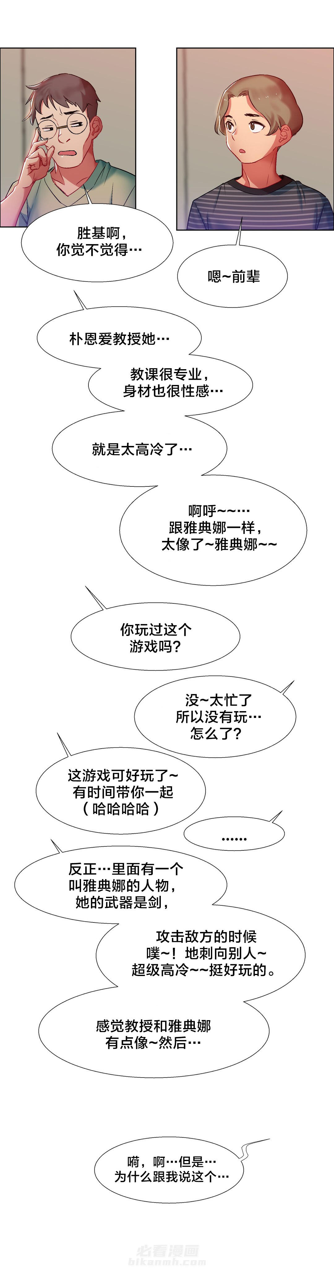 独家放映 第11话 女教授的房间（二） 第10页
