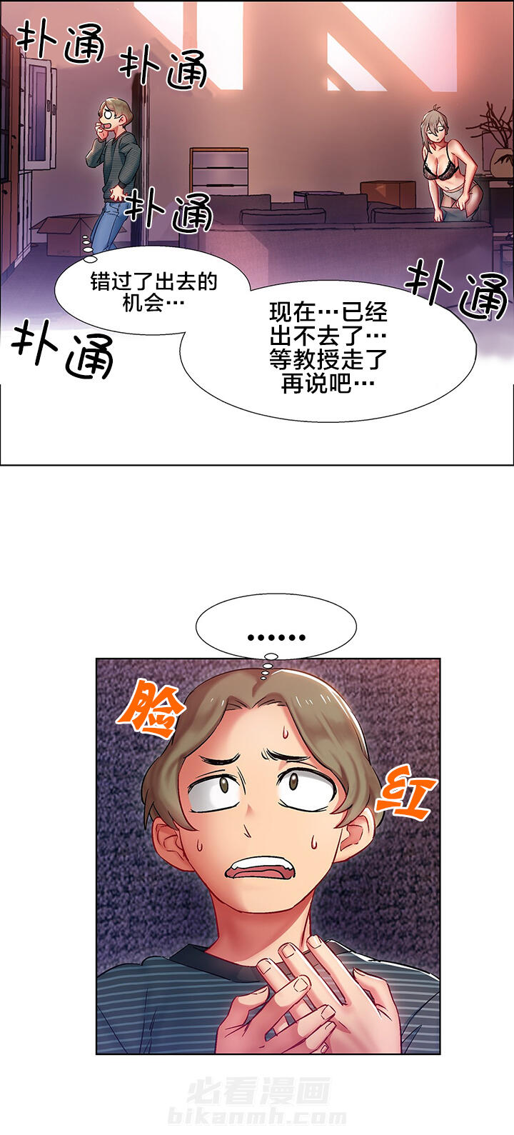 独家放映 第12话 女教授的房间（三） 第4页