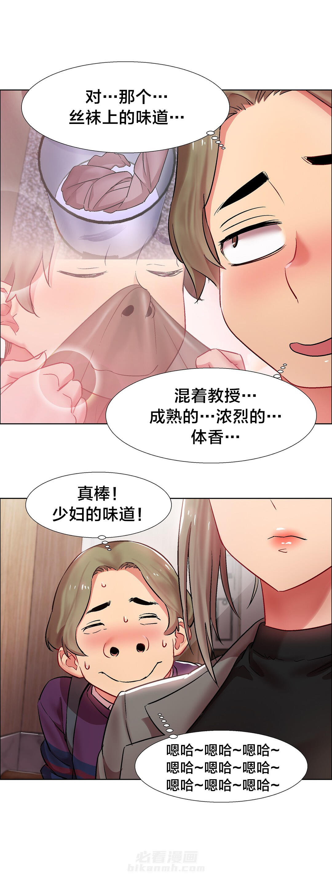 独家放映 第14话 女教授的房间（五） 第15页