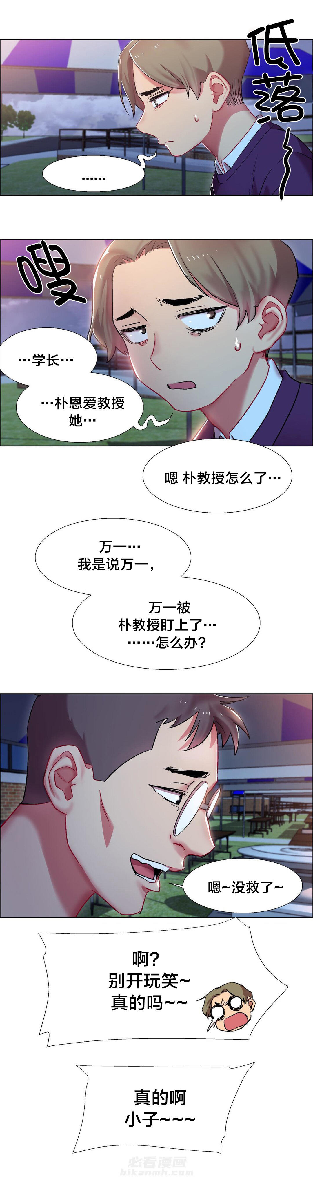 独家放映 第16话 女教授的房间（七） 第5页