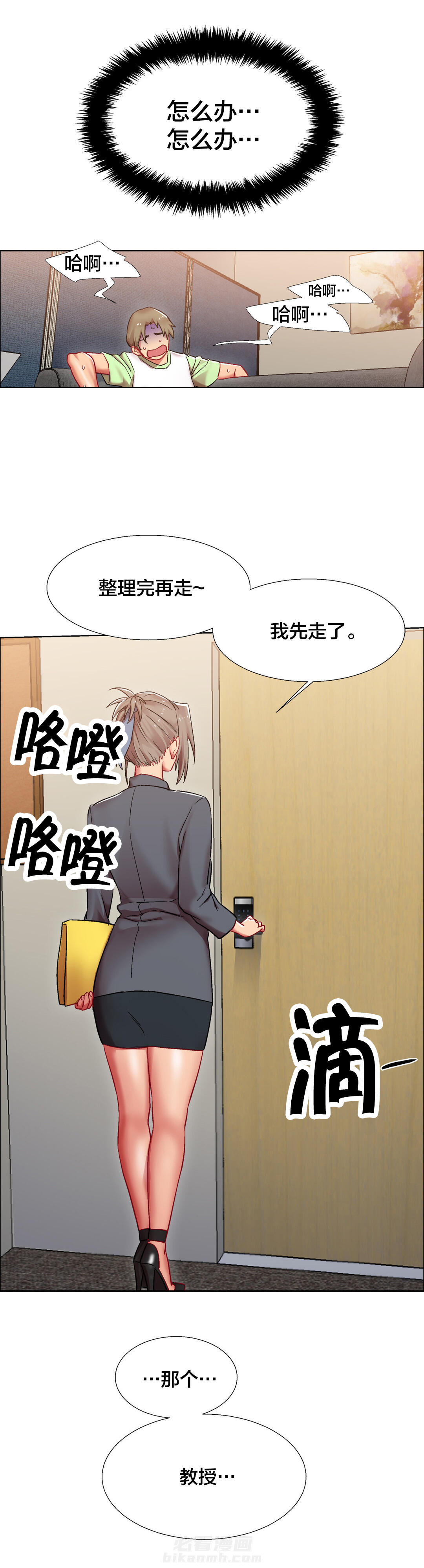 独家放映 第21话 女教授的房间（十二） 第12页
