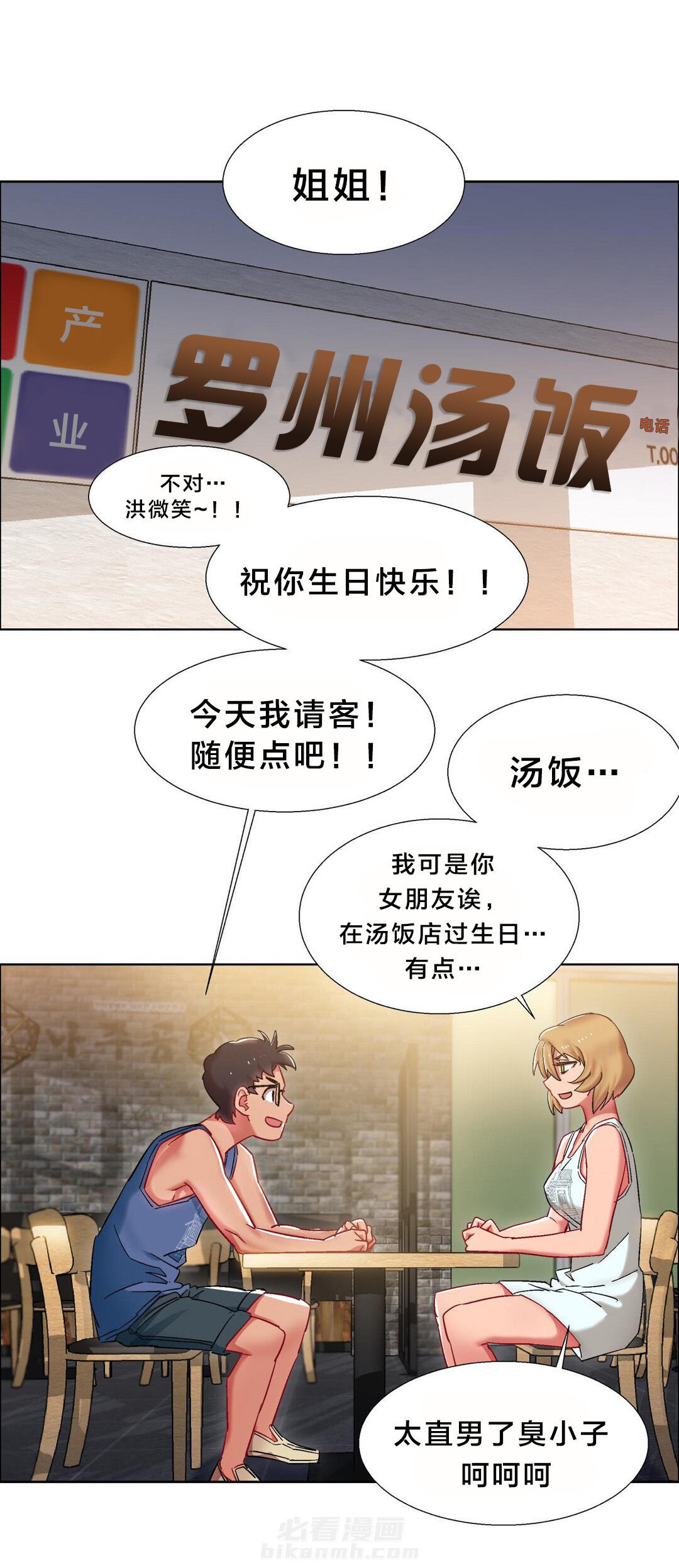独家放映 第24话 硬币情侣（二） 第3页